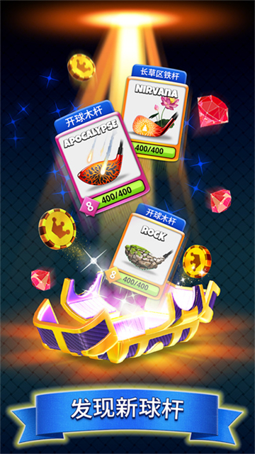 决战高尔夫国际服(Golf Clash)中文版