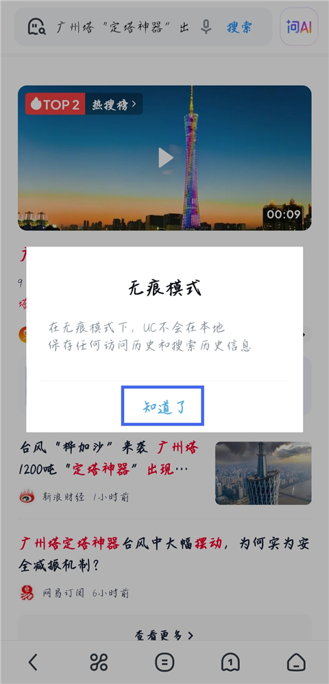 uc浏览器app免费版