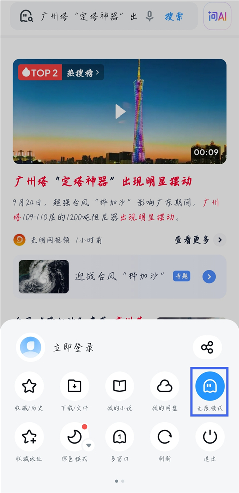 uc浏览器app免费版