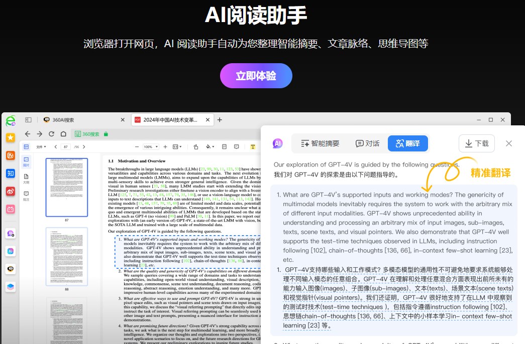 360AI浏览器最新版