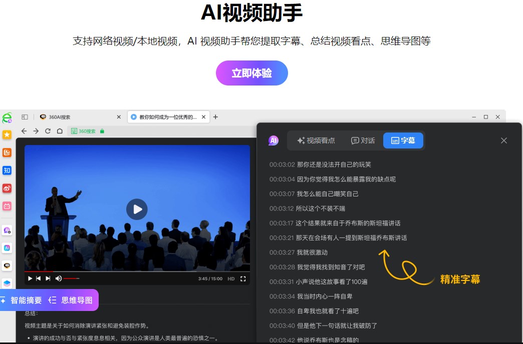 360AI浏览器最新版