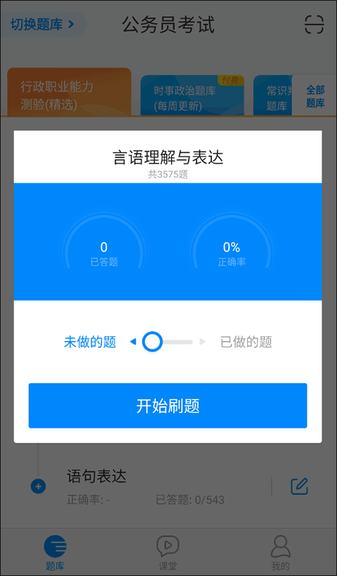 101贝考公务员考试