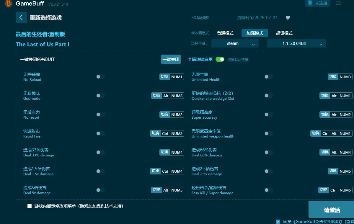 最后生还者重置版三十一项修改器