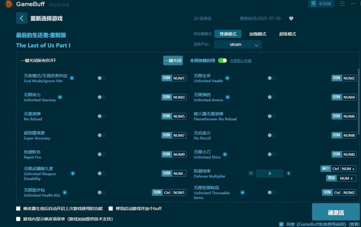 最后生还者重置版三十一项修改器