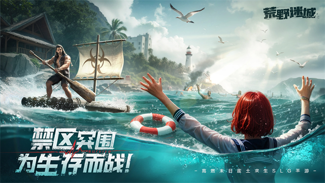 荒野迷城手机版