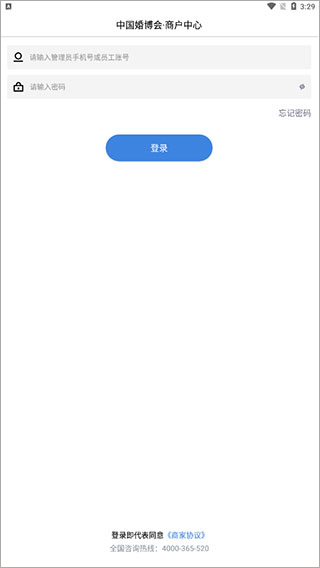 婚芭莎商户中心