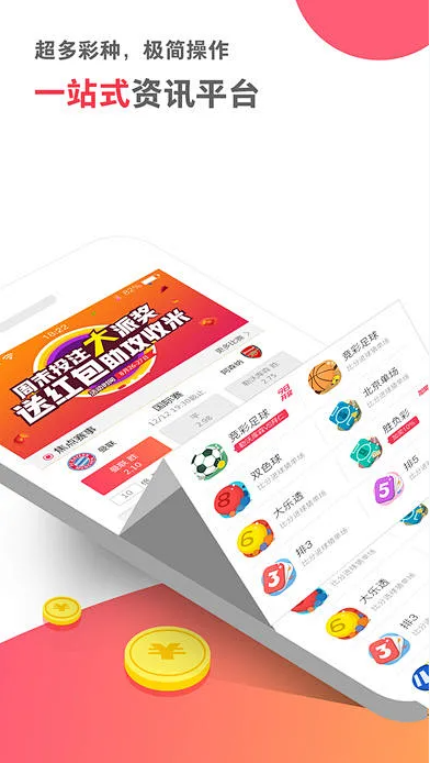 久久彩官方APP手机版