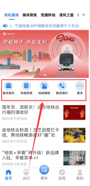 宁波地铁app
