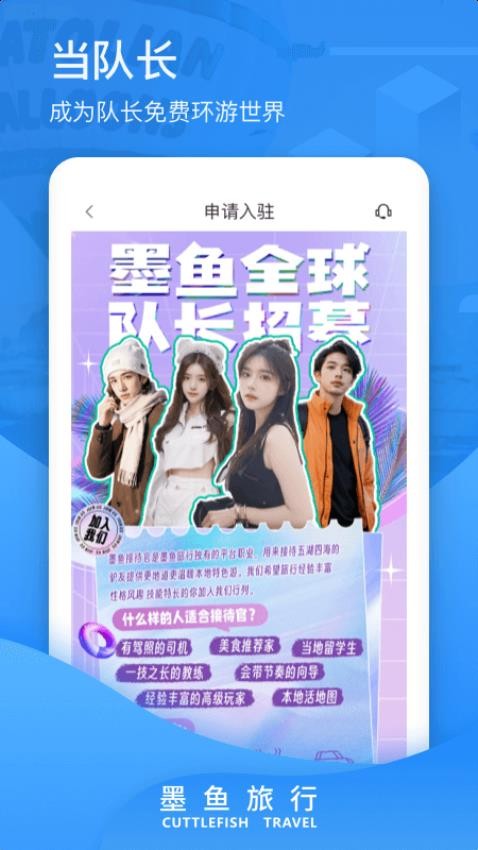 墨鱼旅行软件