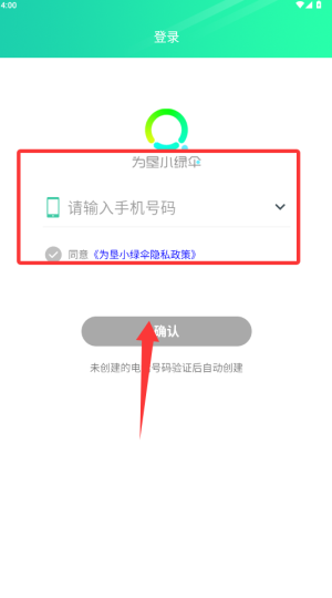 为垦小绿伞教师端