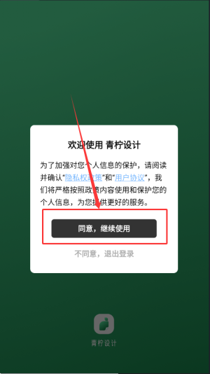 青柠设计app