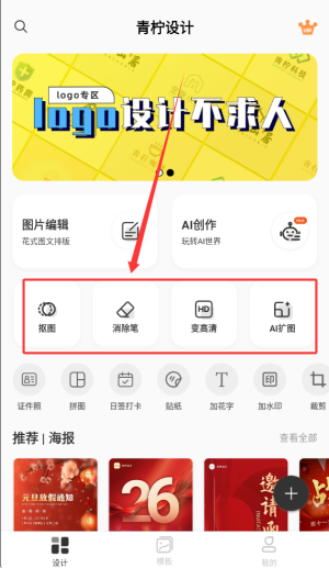 青柠设计app