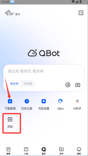 QQ浏览器app官方版