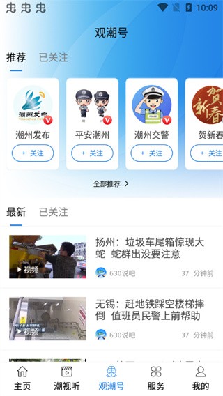 看潮州App