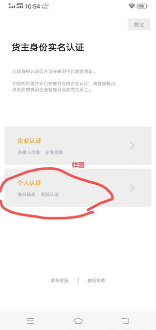 蜂羽货主安卓版