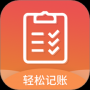 轻松记账app免费版