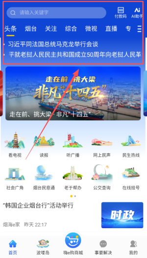 烟海e家app