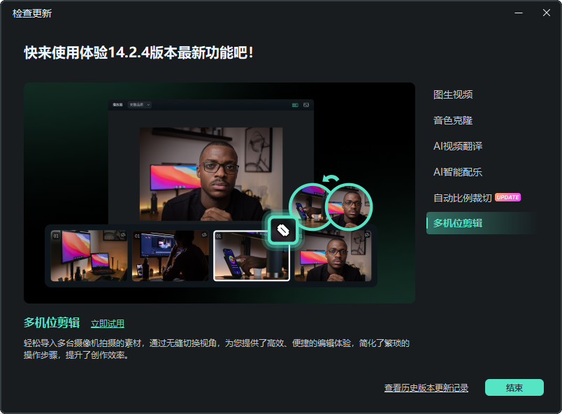 万兴喵影PC客户端