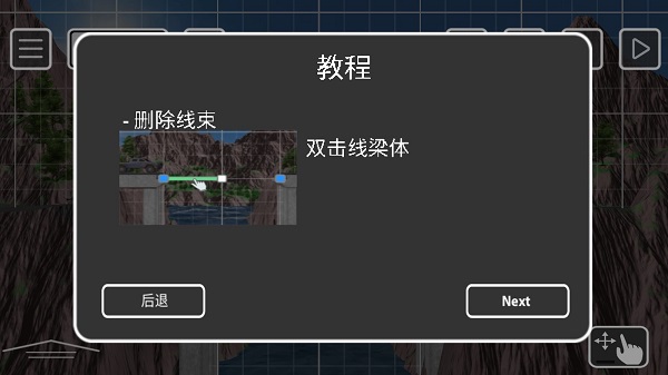 布里奇兹桥梁建设(Bridgezz: Bridge Construction)中文版