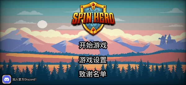 拉杆英雄(Spin Hero)中文版