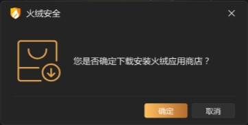 火绒安全软件PC客户端