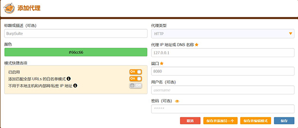 BurpSuite Pro官方版