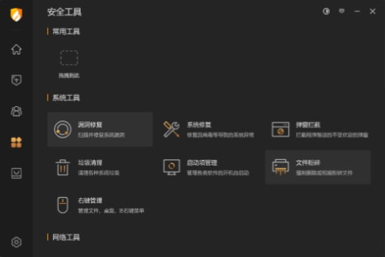 火绒安全软件PC客户端