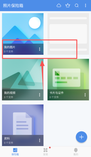 照片保险箱app