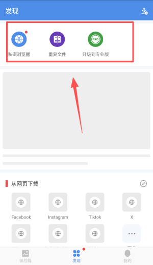 照片保险箱app