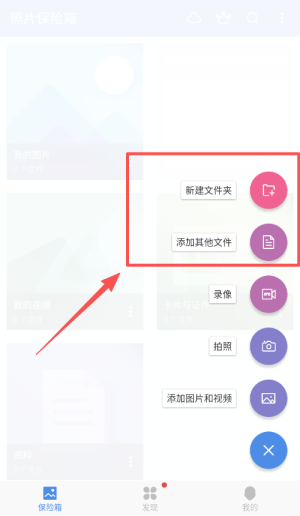 照片保险箱app