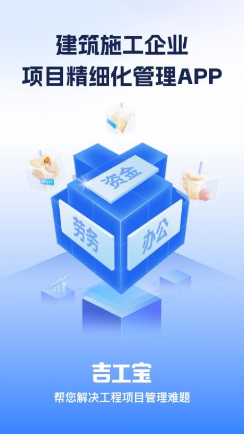 吉工宝app手机版