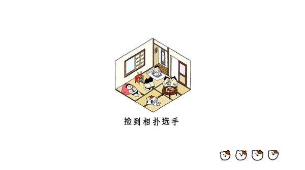 捡到相扑选手(Squishy)汉化版