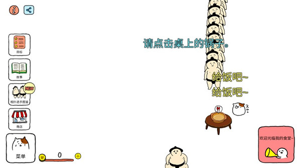 捡到相扑选手(Squishy)汉化版