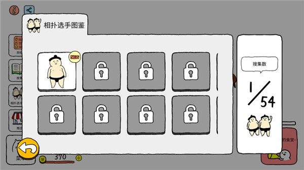 捡到相扑选手(Squishy)汉化版