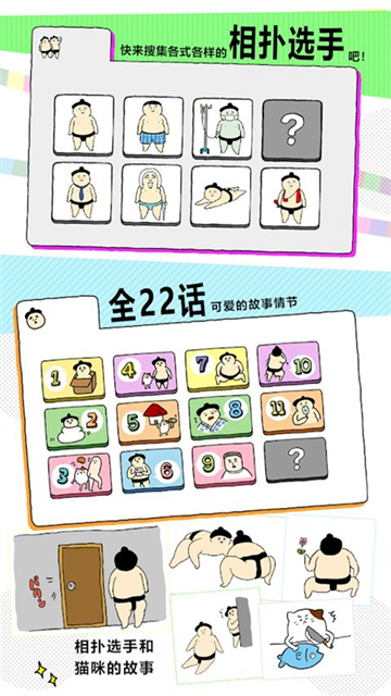 捡到相扑选手(Squishy)汉化版