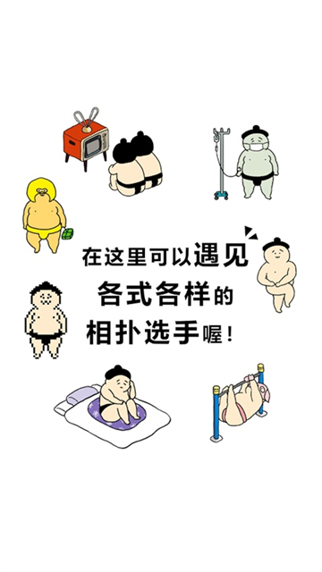 捡到相扑选手(Squishy)汉化版