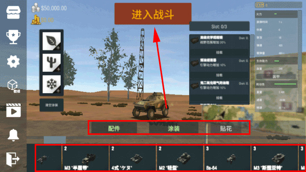 装甲纷争官方版