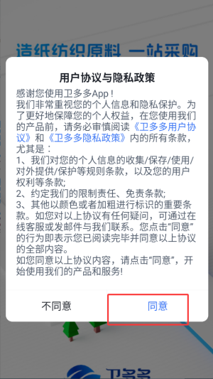 卫多多App