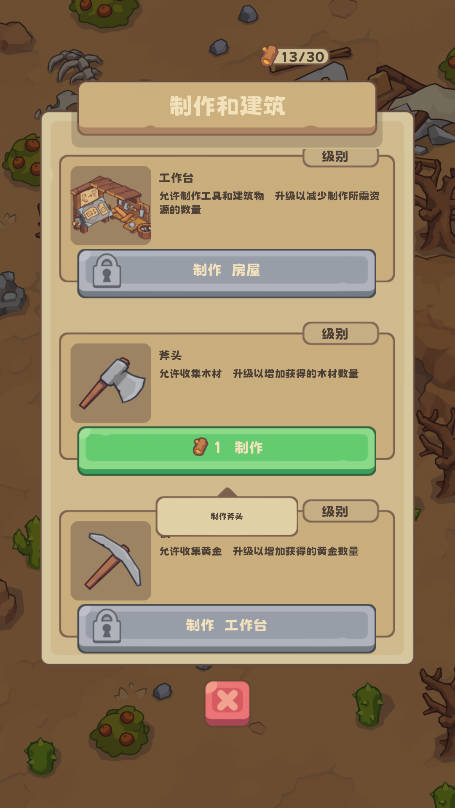 石器时代生存(Stone Age Survival)中文版