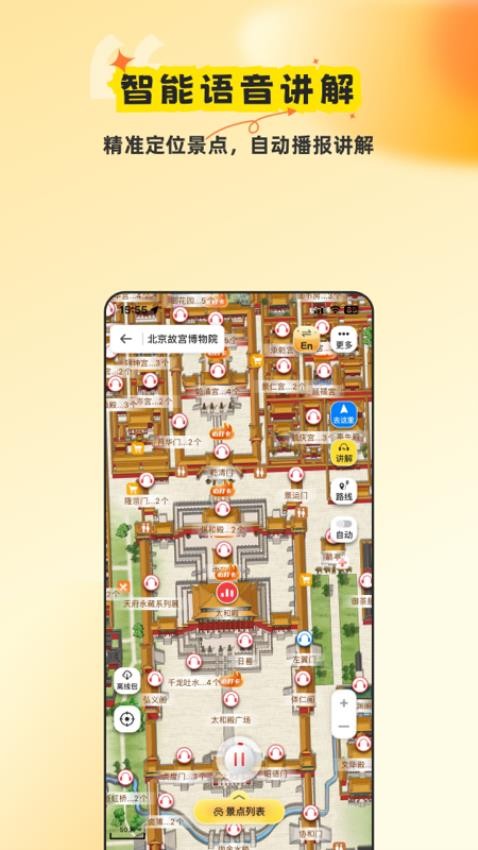 旅途随身听软件