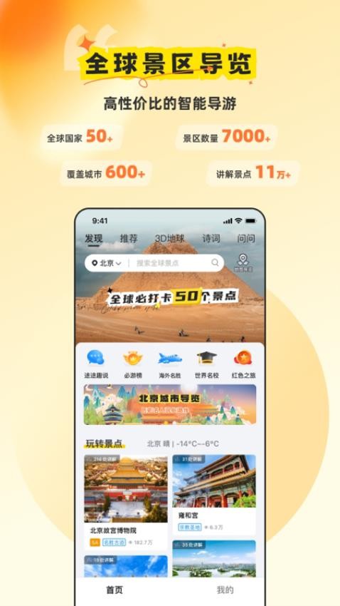 旅途随身听软件