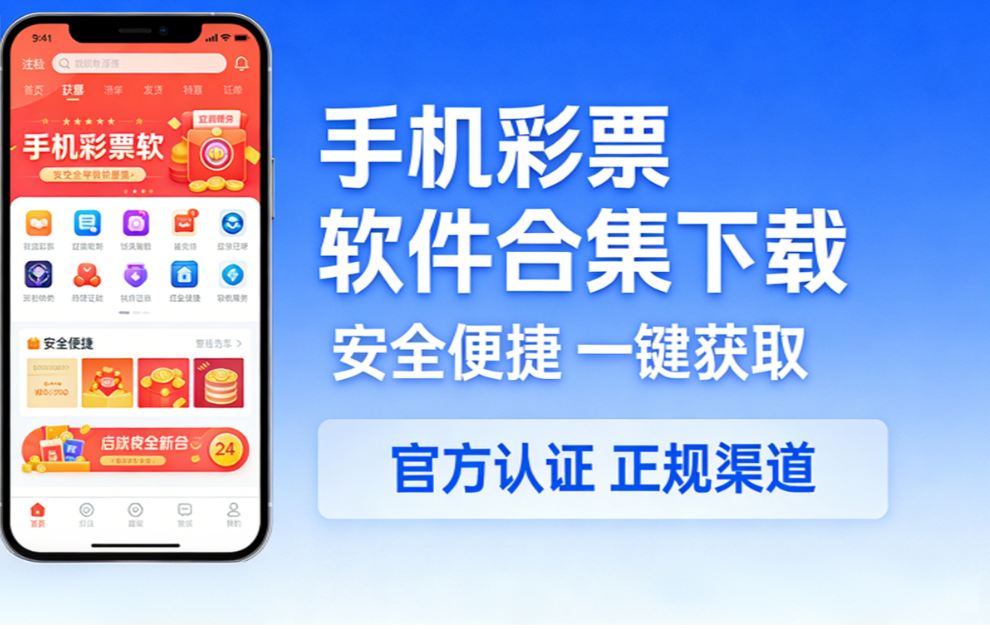 彩票至尊软件合集下载-彩票至尊软件合集纯净版/官方版/最新版-彩票至尊软件合集下载