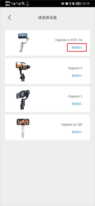 Capture2手持云台