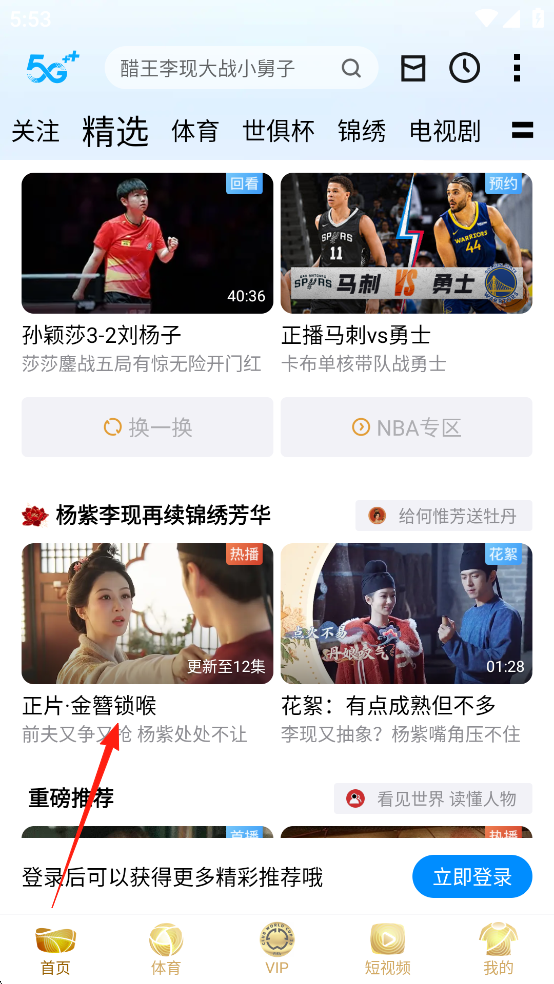 咪咕视频最新版