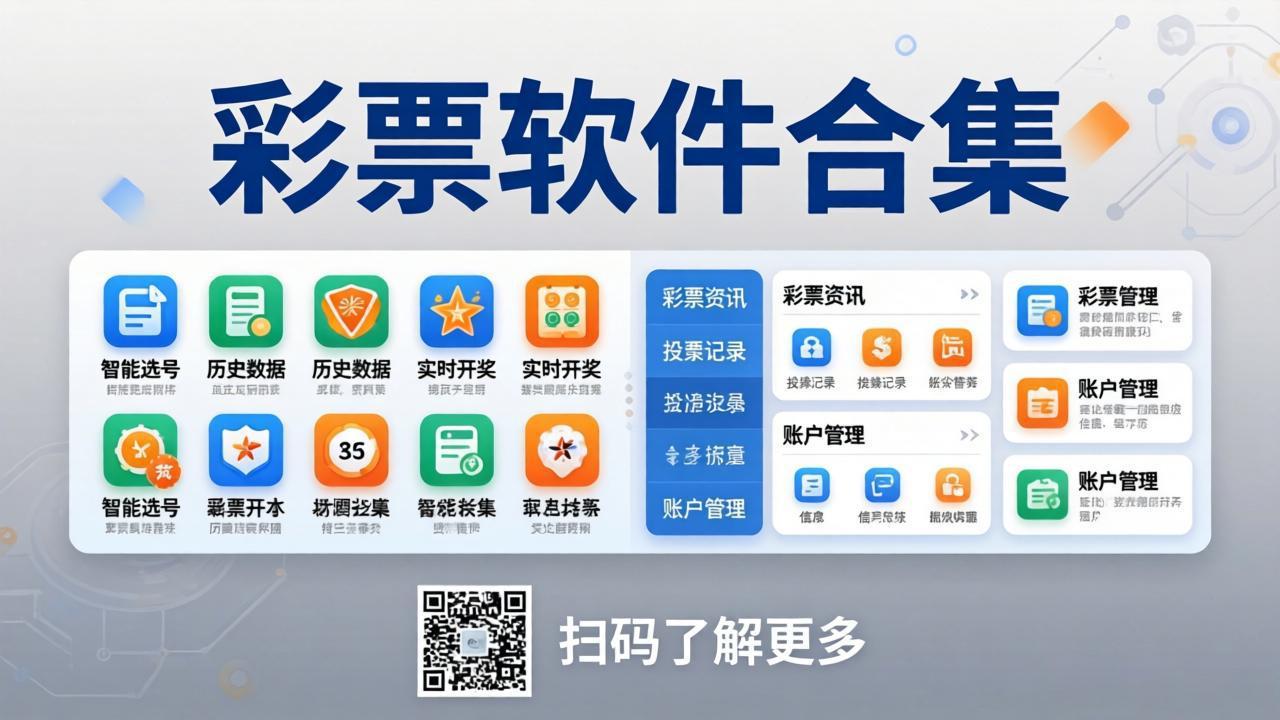 3655彩票软件合集-3655彩票官方版/完整版/资源版/最新版-3655彩票软件合集