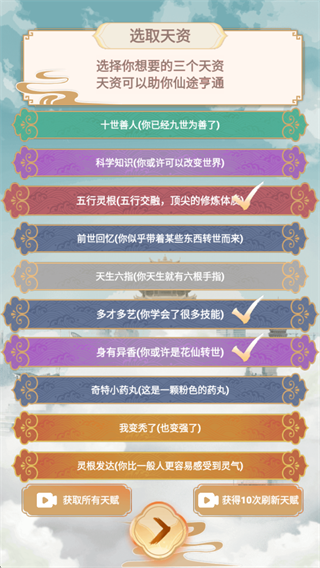 都市修仙模拟器最新版