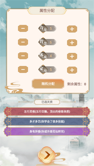 都市修仙模拟器最新版