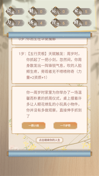 都市修仙模拟器最新版