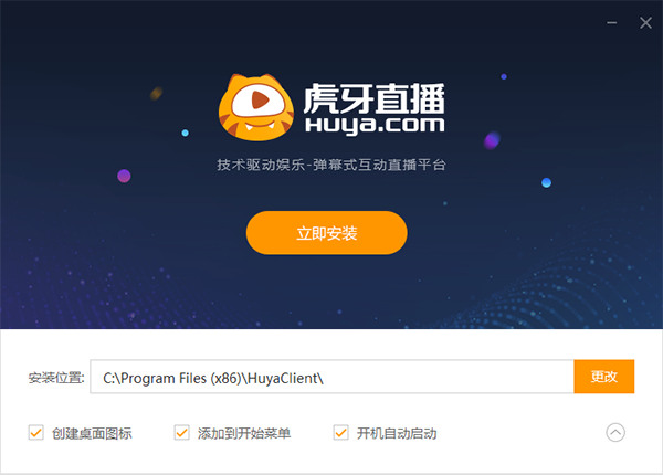 虎牙直播最新版
