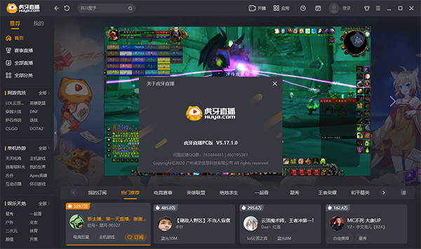 虎牙直播最新版